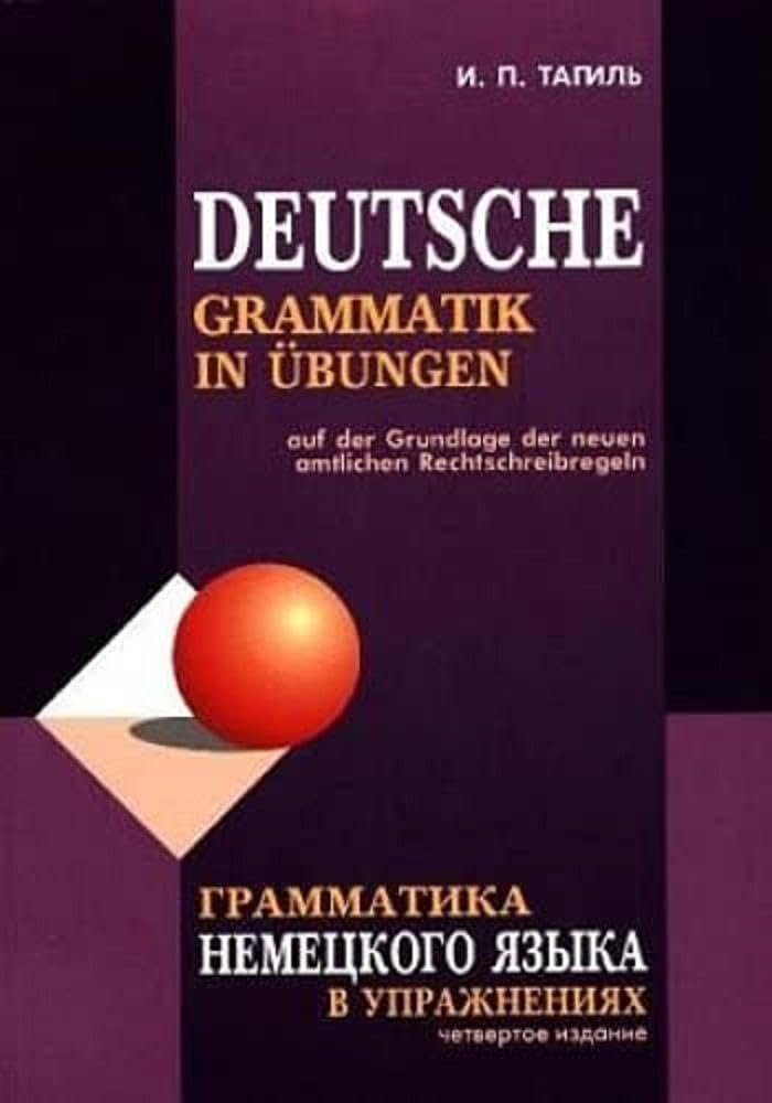 Grammatika nemeckogo jazyka v uprazhnenijah. Deutsche Grammatik in Übungen Foreign Languages ​​& Dictionaries