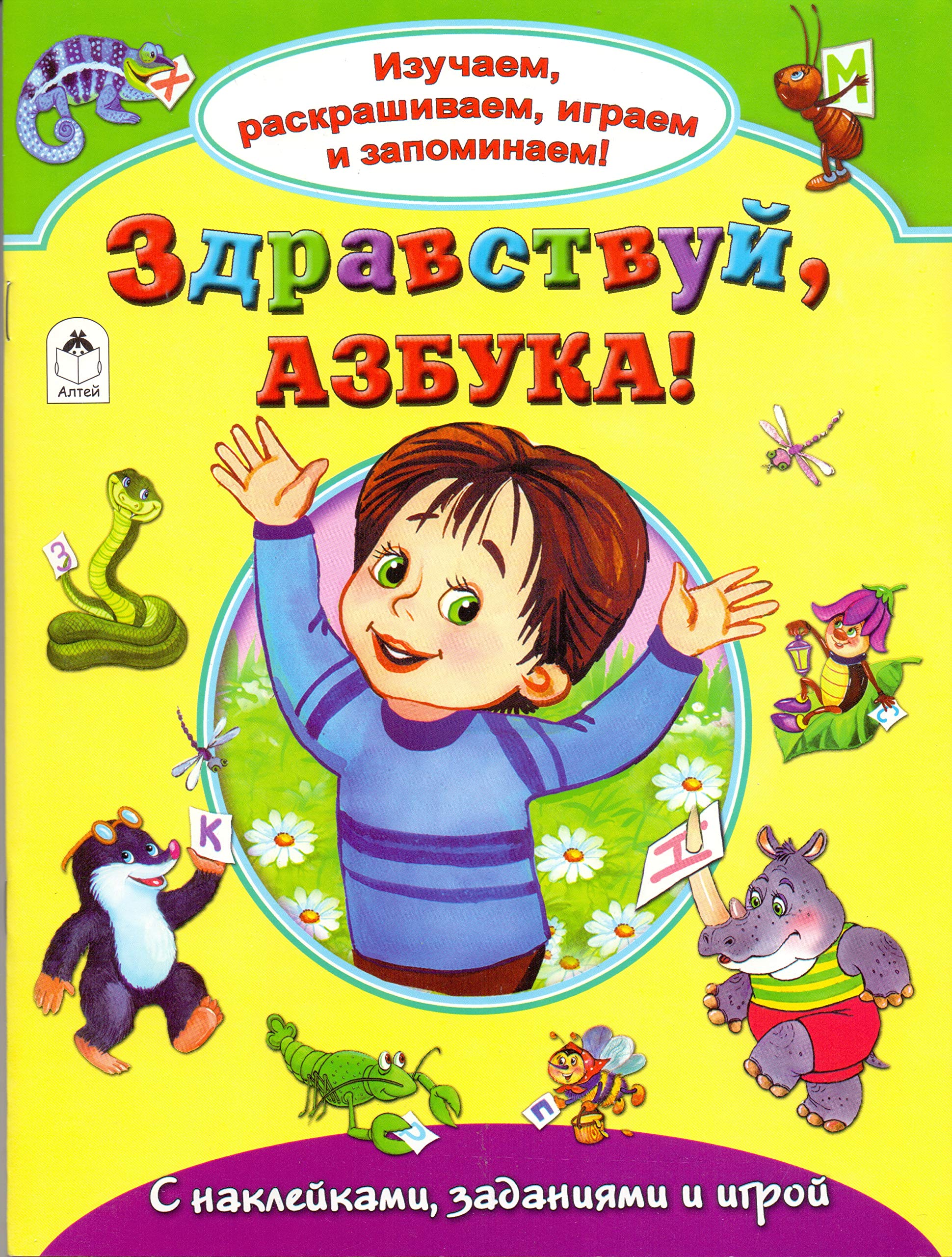 Zdravstvuy, azbuka! Books