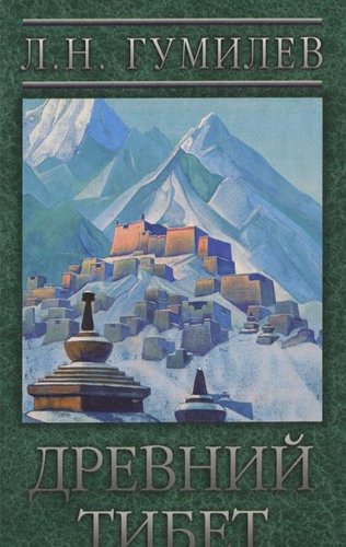 Drevniy Tibet book
