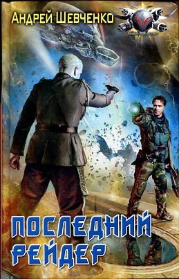 Posledniy reyder book