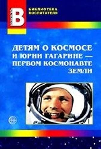 Detyam o kosmose i Yurii Gagarine - pervom kosmonavte Zemli: Besedy, dosugi, rasskazy Books