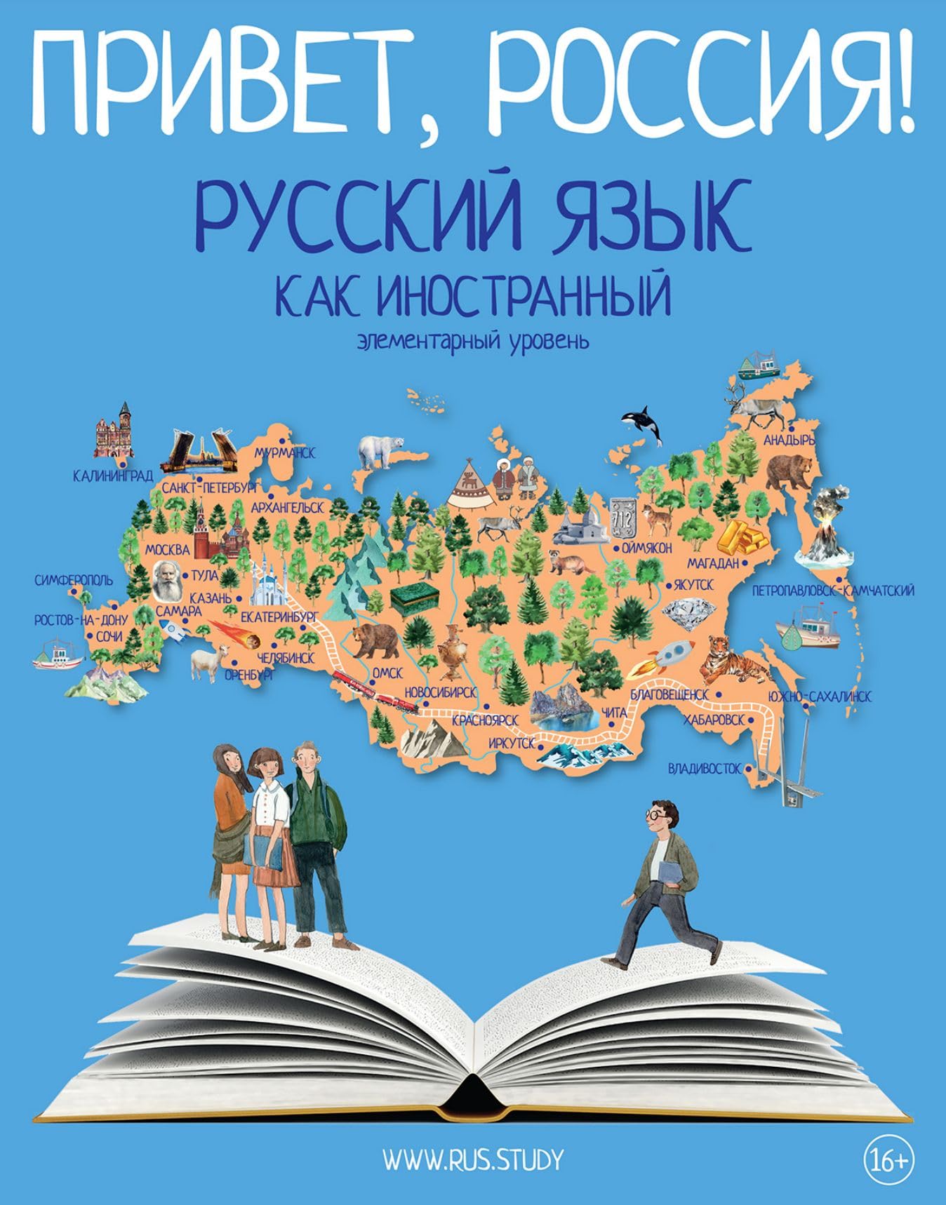 Привет, Россия! : Учебник А1. QR/ Hello Russia! : Textbook A1. QR/ Privet, Rossiya! : Ychebnik rysskogo yazika : Elementarnii yroven (A1) Books