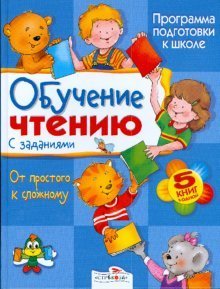 Obuchenie chteniyu s zadaniyami Books