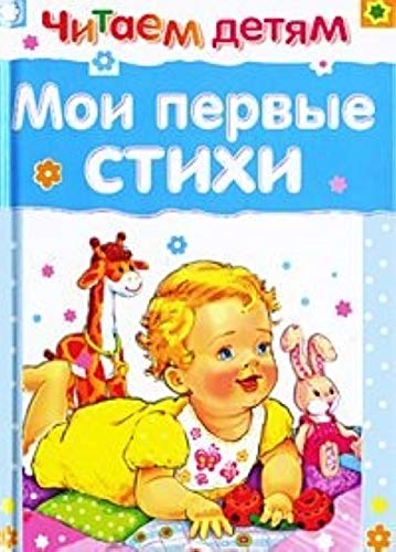 Moi pervye stihi Books