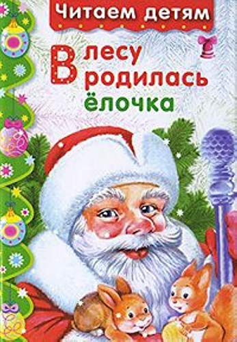 Born in the forest fighters. Mignon / V lesu rodilas elochka. Minony book