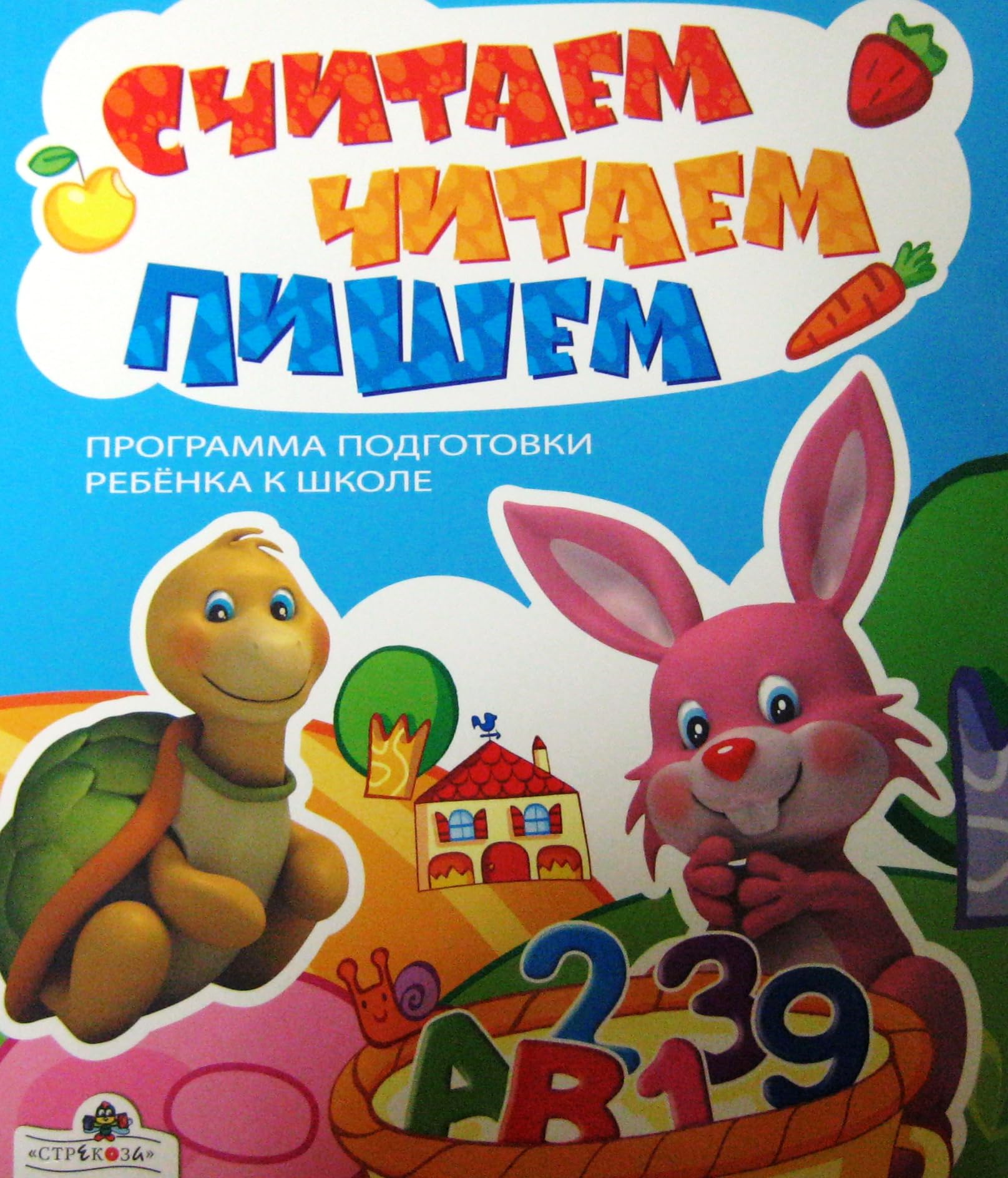 Schitaem, chitaem, pishem Books
