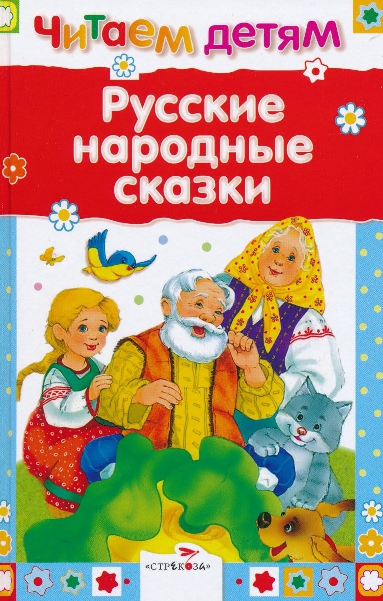Russkie narodnye skazki Children's books
