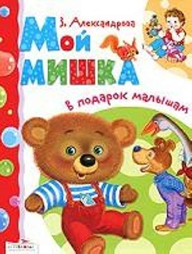 Moy mishka book