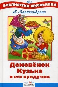 Domovenok Kuzka i ego sunduchok Books