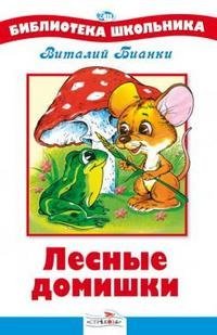 Lesnye domishki Books