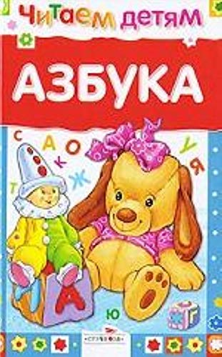 Azbuka. Chitaem detyam (belaya) Books
