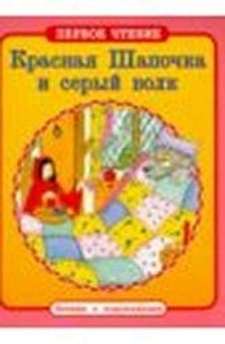 Krasnaya Shapochka i seryy volk Books