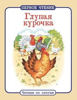 Glupaya kurochka Books
