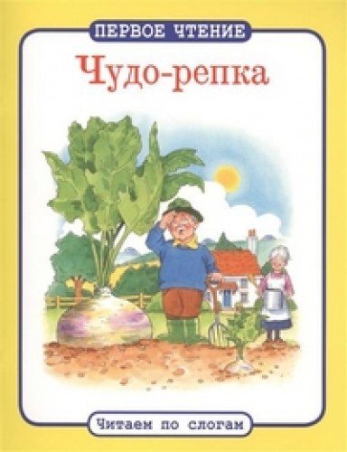 Product Image: Chudo-repka