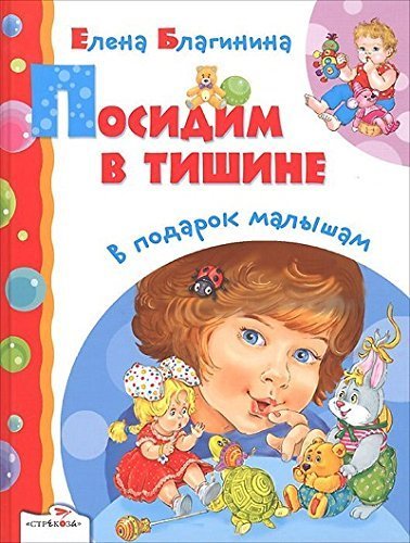 Posidim v tishine book
