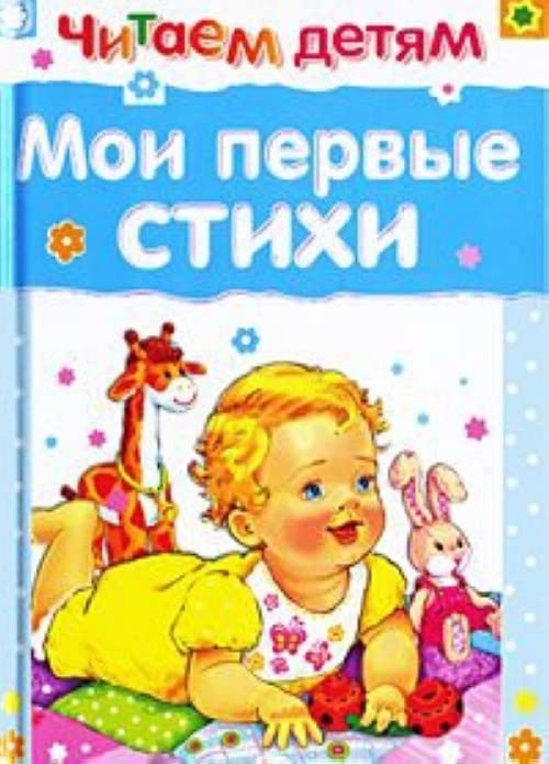 Moi pervye stikhi Books