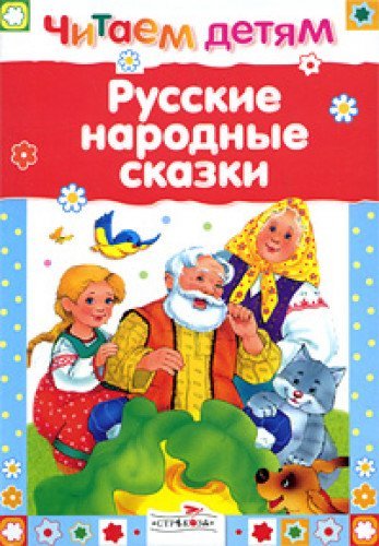 Product Image: Russkie narodnye skazki