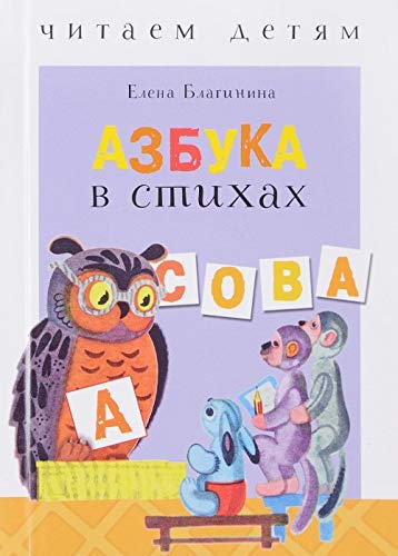 Azbuka v stikhakh Books