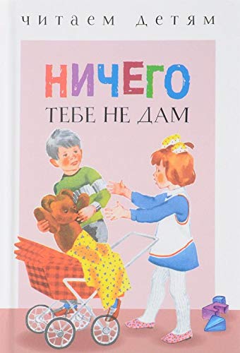 Nichego tebe ne dam Books