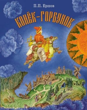 Konek-Gorbunok Books