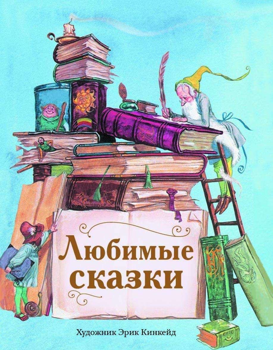 Product Image: Ljubimye skazki