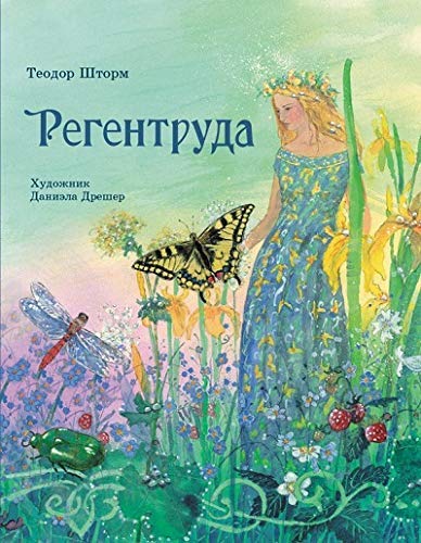 Регентруда / Regentruda Books