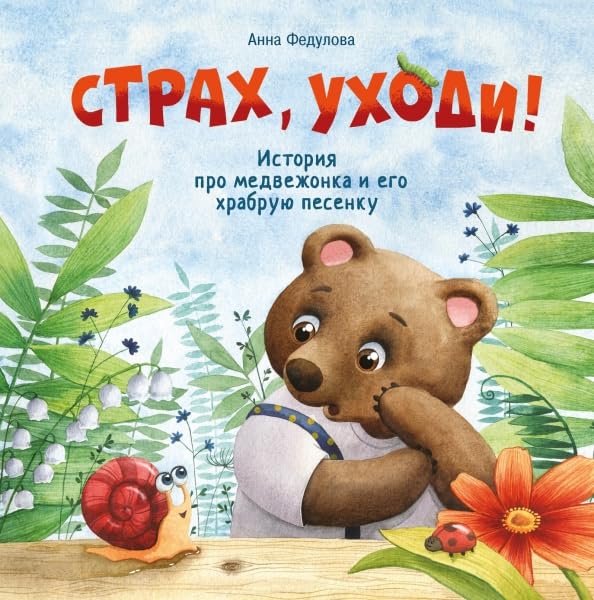 Strakh, ukhodi Books