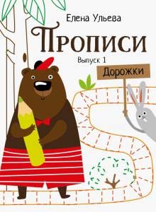 Propisi. Vypusk 1. Dorozhki Books