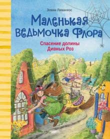 Malenkaja vedmochka Flora.Spasenie doliny Divnykh Roz Books
