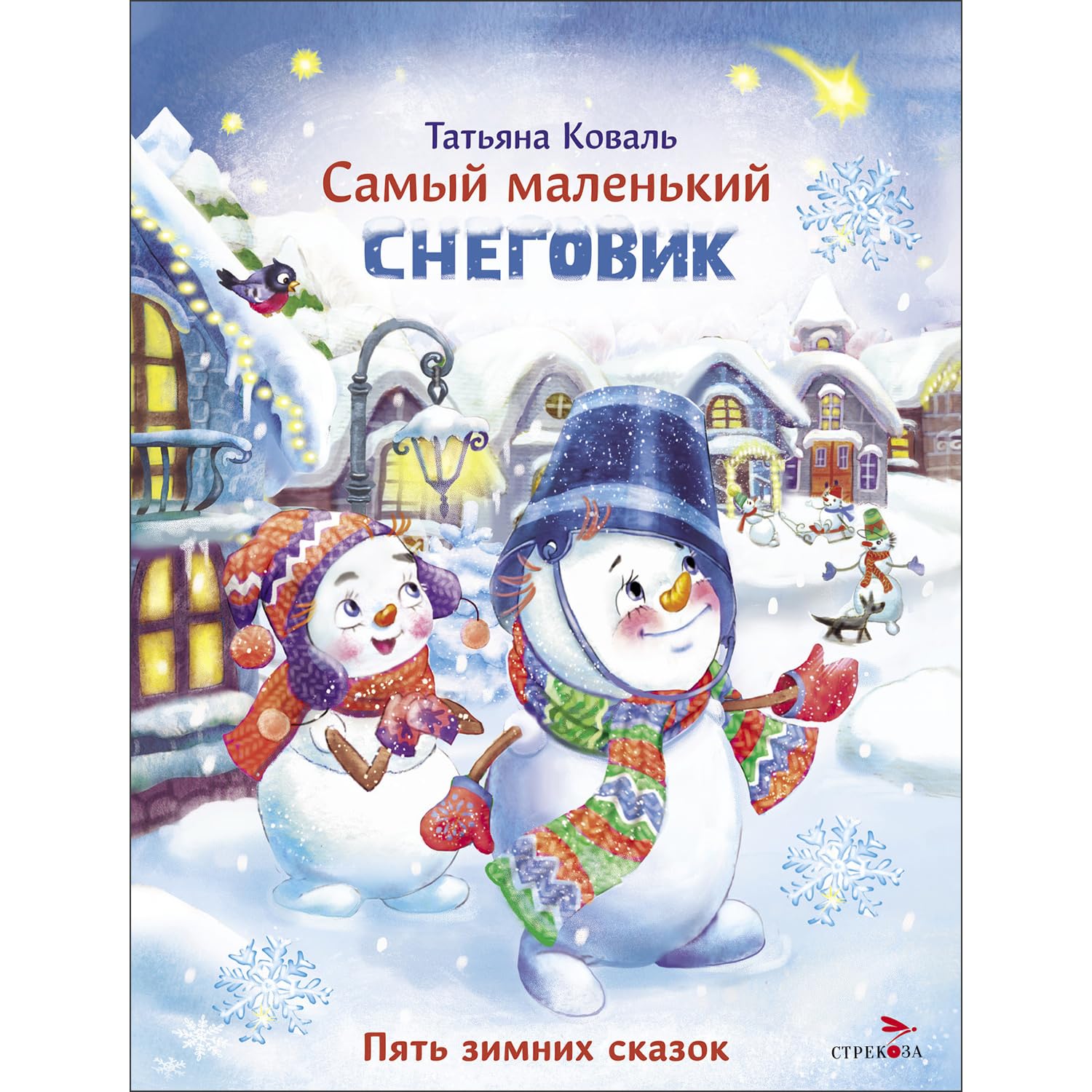 Samyj malenkij Snegovik. Pjat zimnikh skazok book