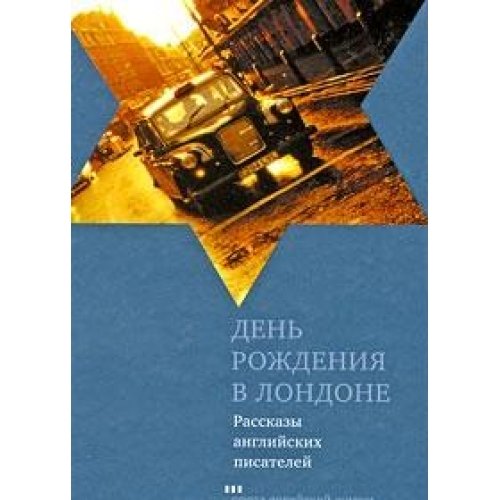rozhdeniya v Londone Rasskazy angliyskih pisateley Books