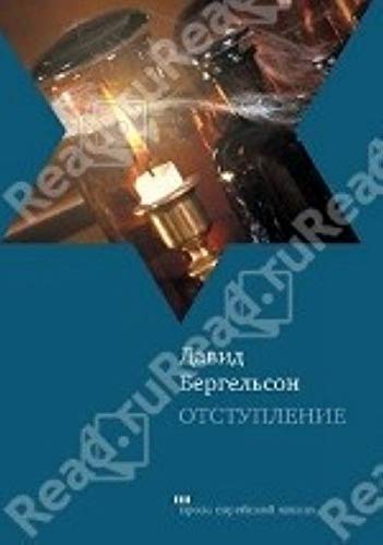 Otstuplenie Books