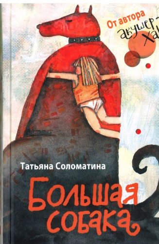 Bolshaia sobaka in Russian Books
