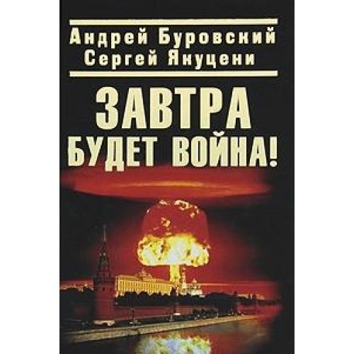 Zavtra budet voyna! Books