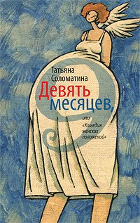 Devjatj mesjacev, ili Komedija zhenskih polozhenij Books