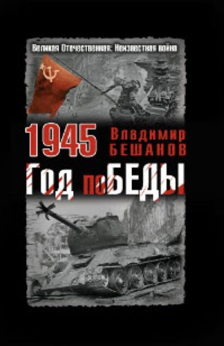 1945. God poBEDY Books
