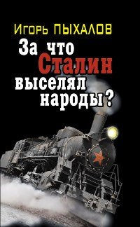 Za chto Stalin vyselyal narody? Books