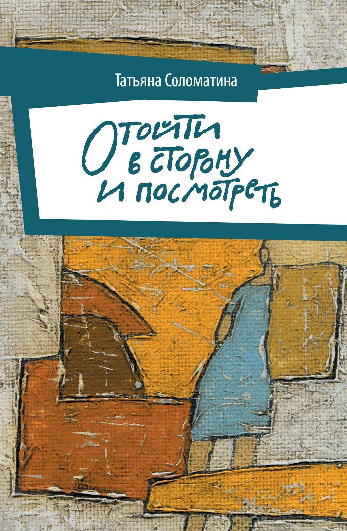 Otoyti v storonu i posmotret book