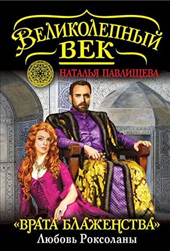 Vrata Blazhenstva. Lyubov Roksolany Books