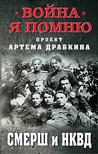 Product Image: SMERSh i NKVD
