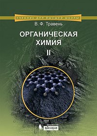 Organicheskaya himiya. V 3 tomah. Tom 3 book