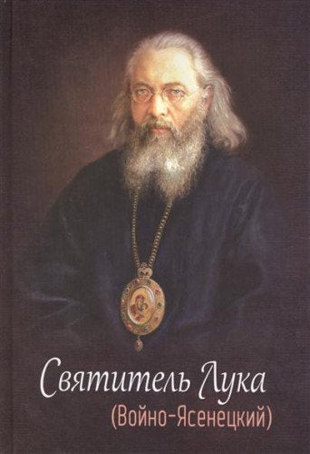 Svyatitel Luka (Voyno-Yasenetskiy) Books