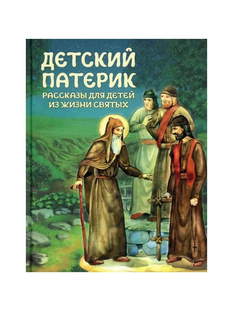 Product Image: Detskiy paterik