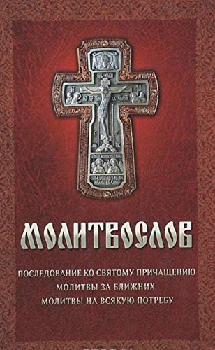 Molitvoslov Books