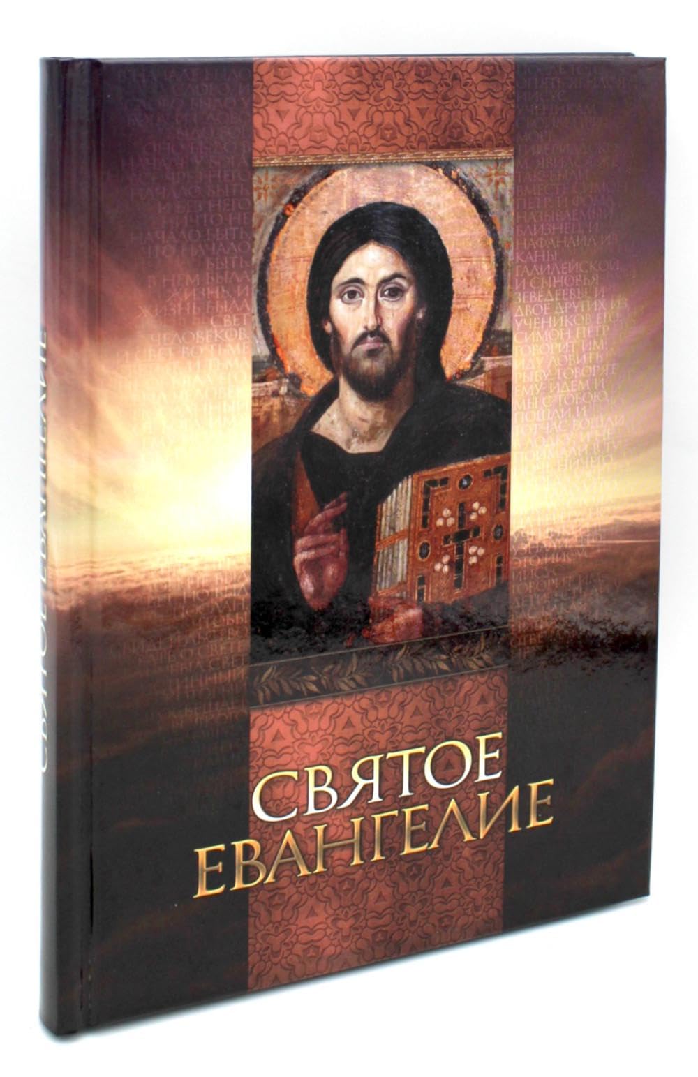 Святое Евангелие (со Спасителем) / Svjatoe Evangelie (so Spasitelem) Health, Nutrition & Fitness