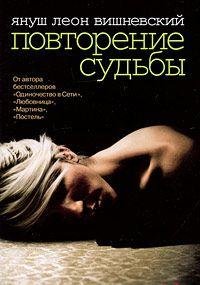 Povtorenie sudby. (in Russian) Books