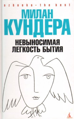 Product Image: Nevynosimaia legkost bytiia (in Russian)