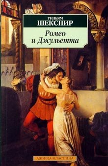 Romeo i Dzhuletta Books