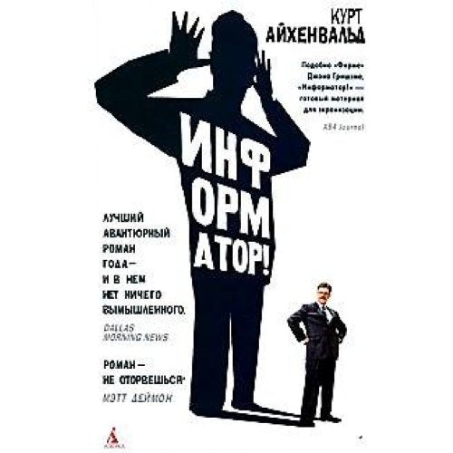 Informator / The Informant (in Russischer Sprache / Russian) Books