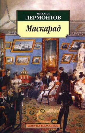 Product Image: Maskarad